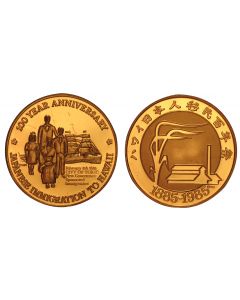 1985 CENTENNIAL OF JAPANESE IMMIGRATION TO HAWAII - BRONZE